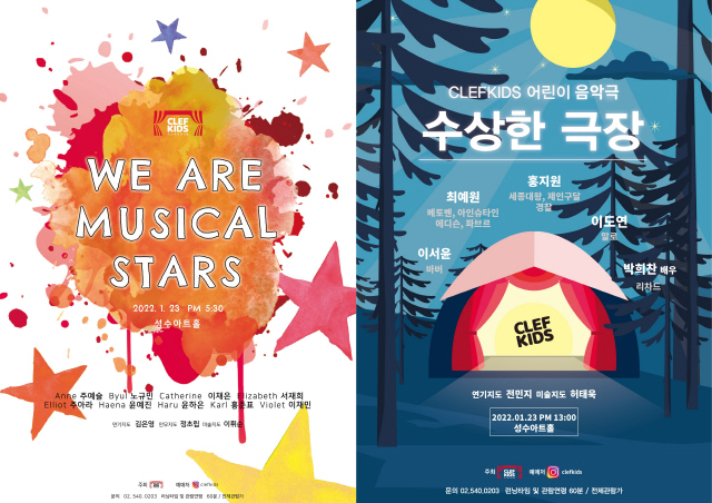 '아이가 작가 배우 무대디자이너"…'클레프키즈' 아이 직접 참여 공연 23일 개최