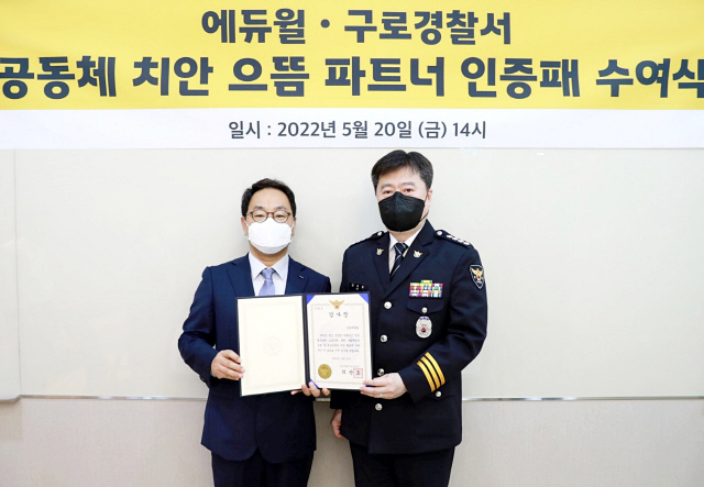 에듀윌, '공동체 치안 으뜸 파트너' 선정···학교 밖 청소년 교육 지원 인정받아