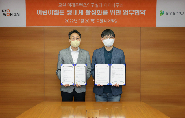교원그룹·아이나무, MOU…'과학소년'·'위즈키즈' 활용 웹툰 제작·연재