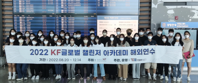 YBM넷·국제교류재단 운영 '2022 KF 글로벌챌린저 아카데미' 연수생, 해외연수 위해 출국