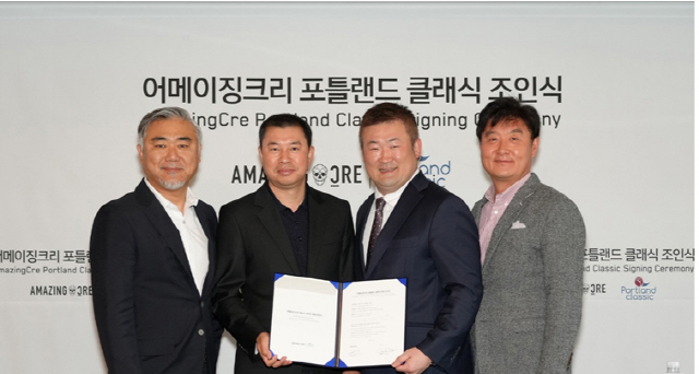 '국내 유일' 국산 브랜드 어메이징크리, 전통의 포틀랜드클래식 타이틀 스폰서 참여