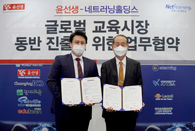 윤선생, 日 네트러닝홀딩스와 업무협약 체결…글로벌 교육시장 진출 협력