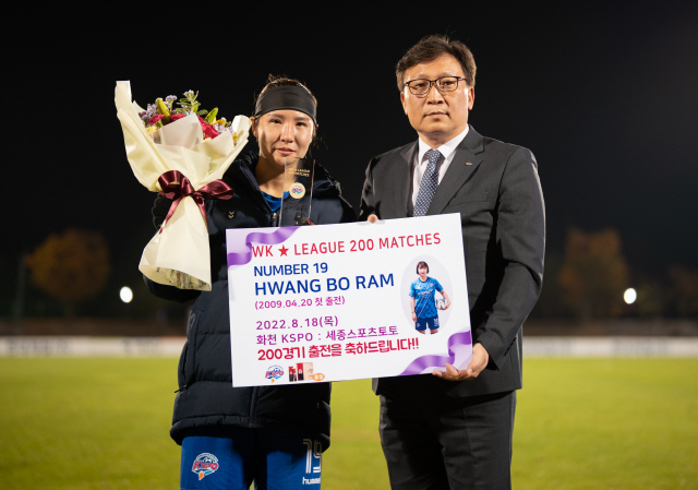 <경정>국민체육진흥공단 여자축구팀 황보람, WK리그 200경기 출전 대기록 업적 남겨