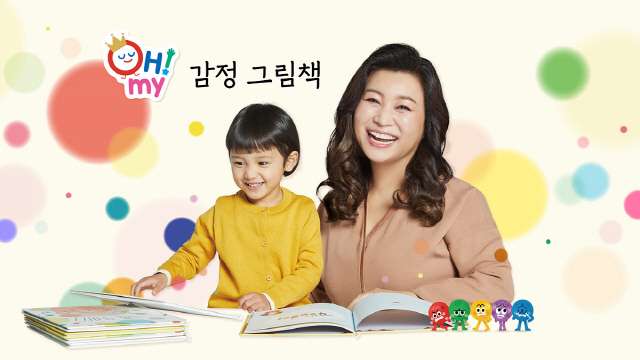 "감정도 교육 필요"…교원 빨간펜X오은영 박사, 'OH! MY 감정 그림책' 선보여