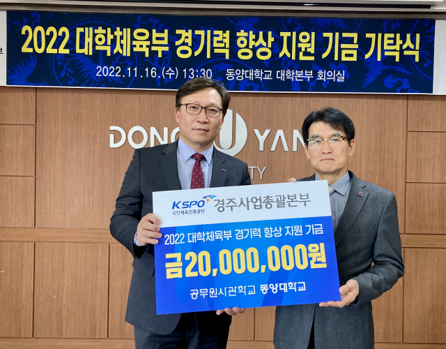 <경륜경정> 대학체육부 경기력 향상 지원금 기탁