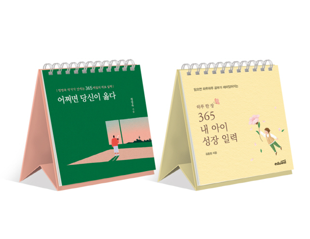 '어쩌면 당신이 옳다'…에듀윌, 일력형 도서 2종 선보여