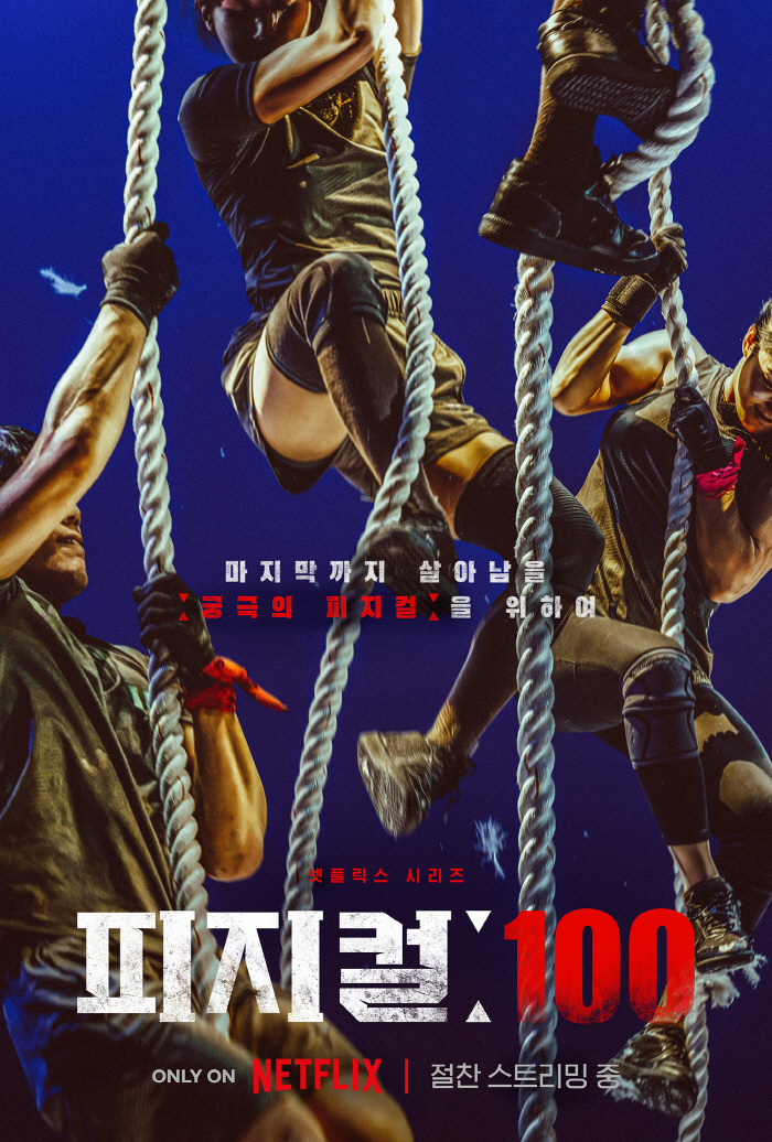 [SC이슈] 긍부정 이슈에 화제성↑..근징어게임 '피지컬100' 韓서바이…