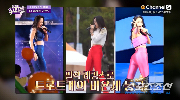[종합]'1억 레깅스 가수' 지원, 선배 가수로부터 "쓰레기같은 X" 폭…
