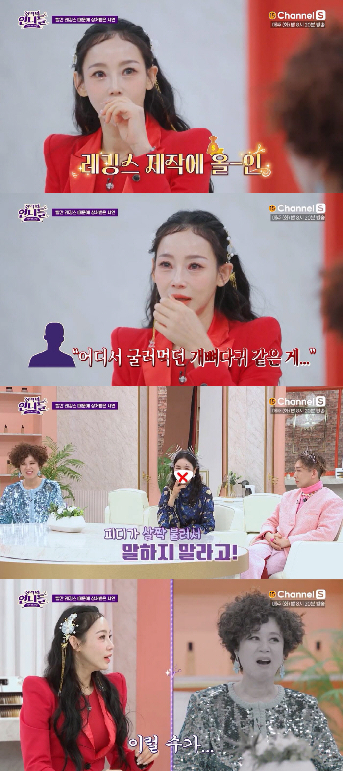 지원이 "'너같이 쓰레기 같은 게...' 모욕 들었다" 충격 발언 (진격…