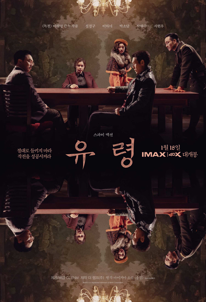 "경이롭고 아름다워"…'유령', N차 관람 유발→입소문 열풍으로 SNS …