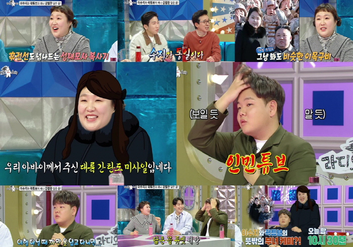 이수지X곽튜브, 김정은 부녀 얼굴 복사 "해외 가면 닮았다고" ('라스'…