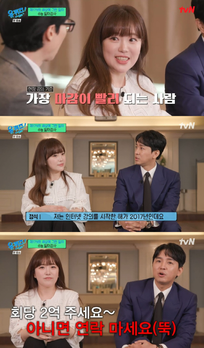 일타강사 조정식 "거금으로 일대일 수업 요구, 회당 2억 달라 한다" (…