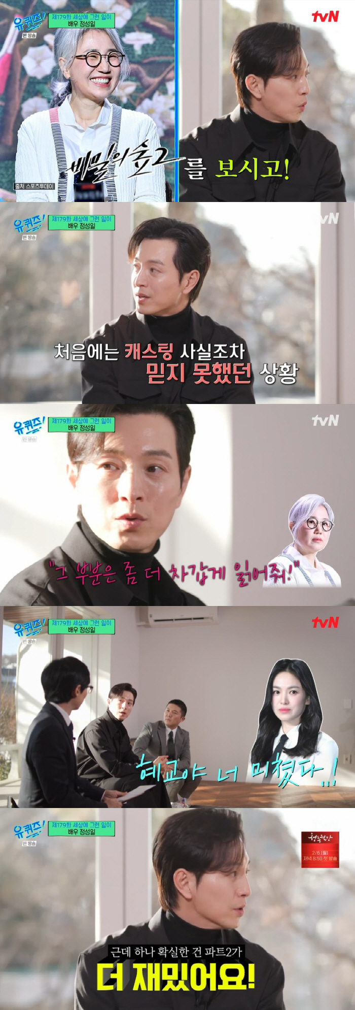 '더 글로리' 정성일 "배고파 고인 빗물도 먹어"→드라마 같은 ♥스토리 …