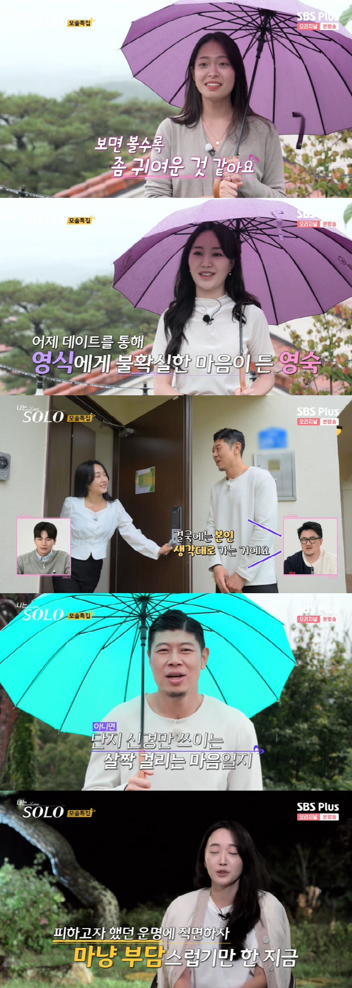 옥순, 세 남자 데이트 신청에 당황 "내 인생에 여왕벌은 없었는데"('나…