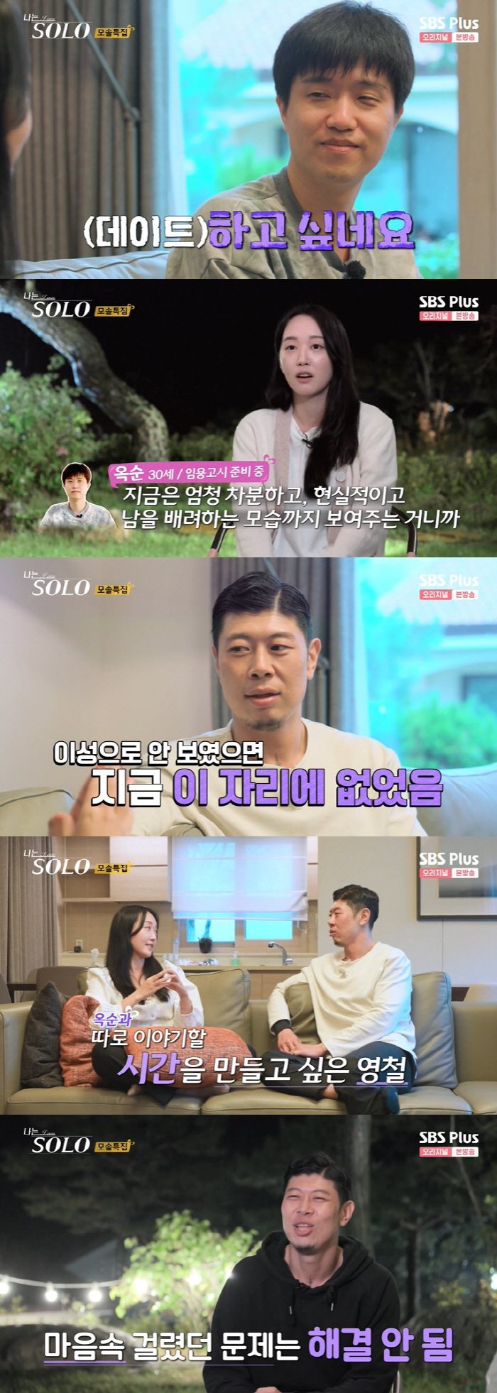 "집착처럼 변질돼" 광수, 일방적 직진에 옥순 눈물 ('나는솔로')[종합…