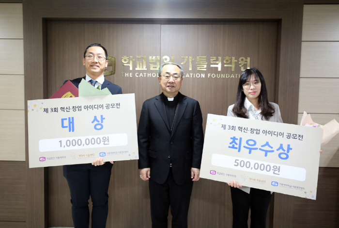 서울성모병원 겨자씨키움센터 '혁신·창업 아이디어 공모전' 시상