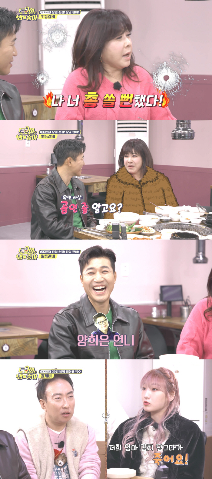 노사연 "양희은, 방송국 곰 취급…때리고 싶었다"('토밥좋아')