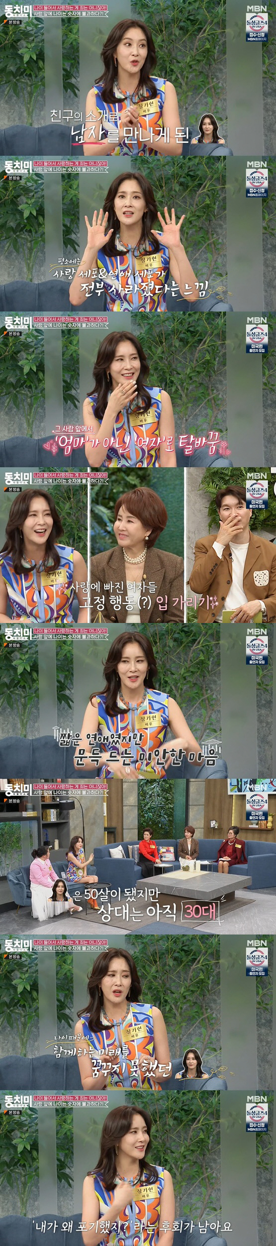 장가현 "이혼 후 만난 男, 나이차 많아 포기..지금은 후회"('동치미'…
