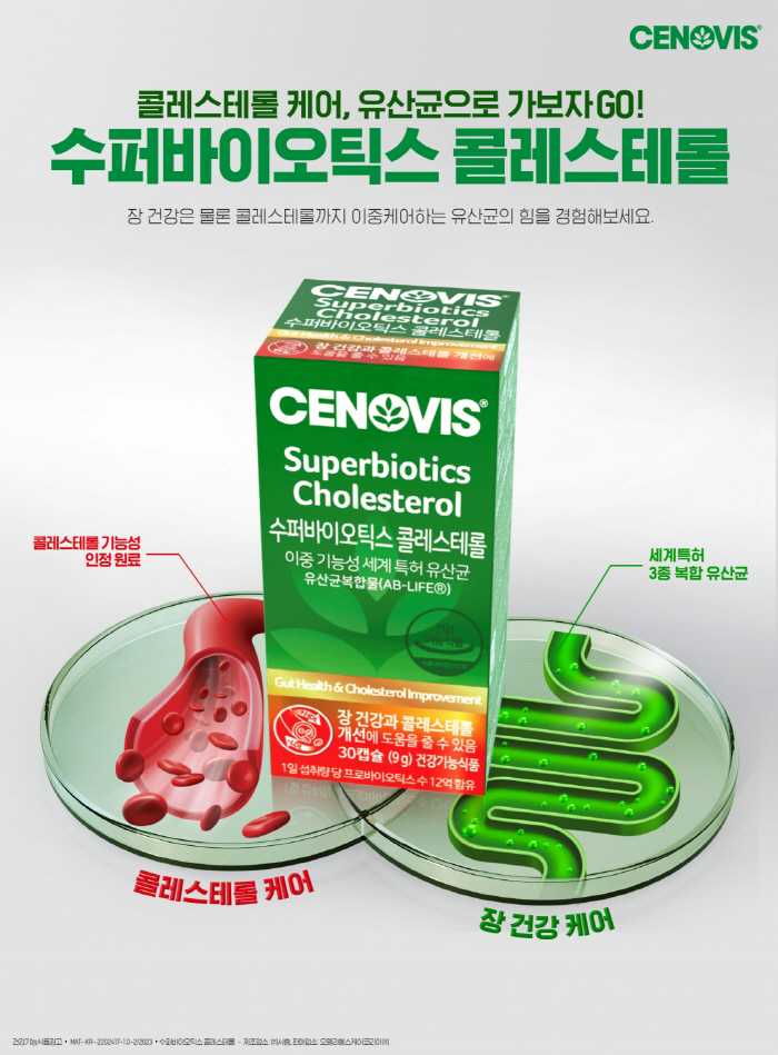 세노비스, 이중 기능성 콜레스테롤 유산균 '수퍼바이오틱스 콜레스테롤' 첫…
