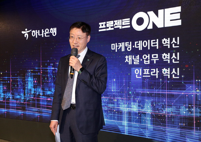 하나은행, 혁신 ICT 시스템 구축 사업 '프로젝트 O.N.E' 스타트
