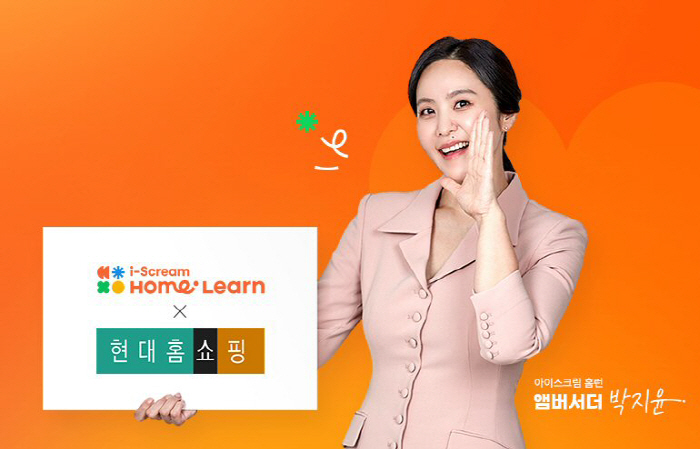 아이스크림에듀, 15일 현대홈쇼핑서 '아이스크림 홈런 2.0' 론칭 방송 진행