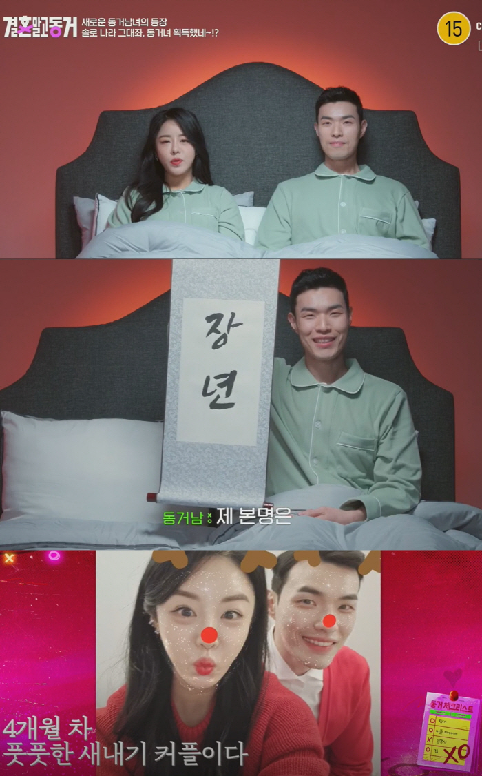 "동거女 획득했네"…'그대좌' 10기 영식, 동거녀 공개 "SNS 통해 …