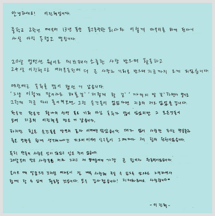 [공식] 이진혁, 13년 만에 티오피미디어와 결별.."홀로서기 두렵고 떨…