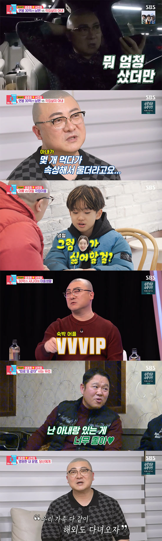 염경환 "아내와 각집 살이…코로나 걸려 중형차 한대값 날라가" ('동상이…