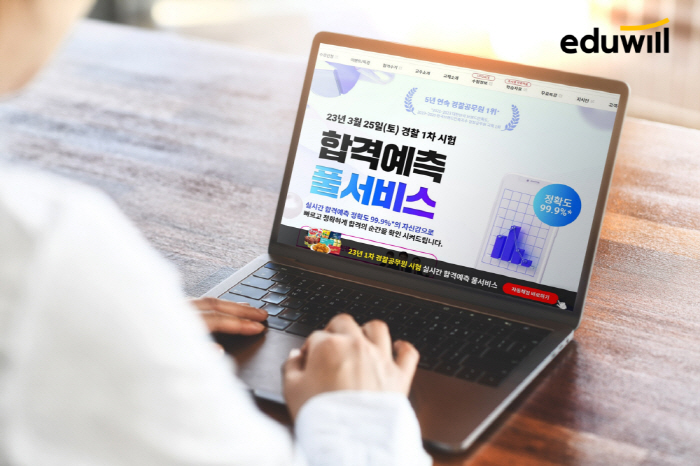 경찰공무원 공채 응시자 10년내 최저…에듀윌, 25일 '합격예측 풀서비스' 오픈