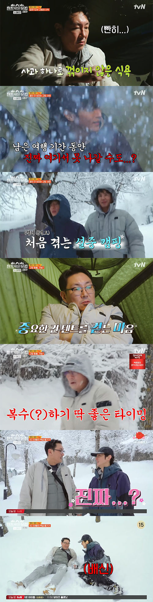 조진웅 "캠핑하러 왔다가 쩔쩔매며 가지요"('텐트밖')[종합]