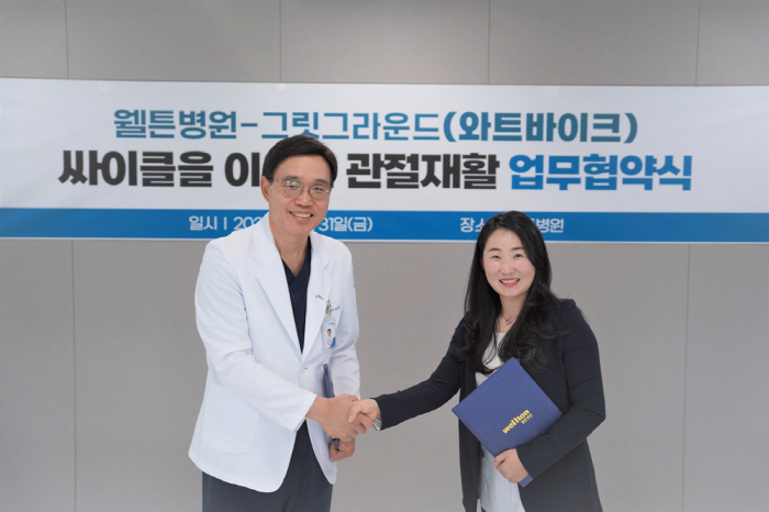 웰튼병원, 그릿그라운드와 싸이클 이용 관절재활 협약 체결