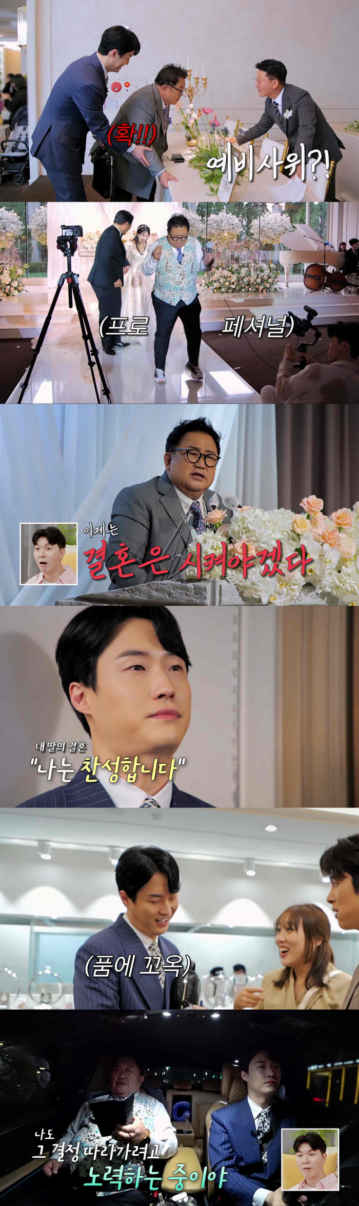 이용식, 딸 이수민 결혼 허락...원혁 눈물 "어안이 벙벙"('조선의사랑…