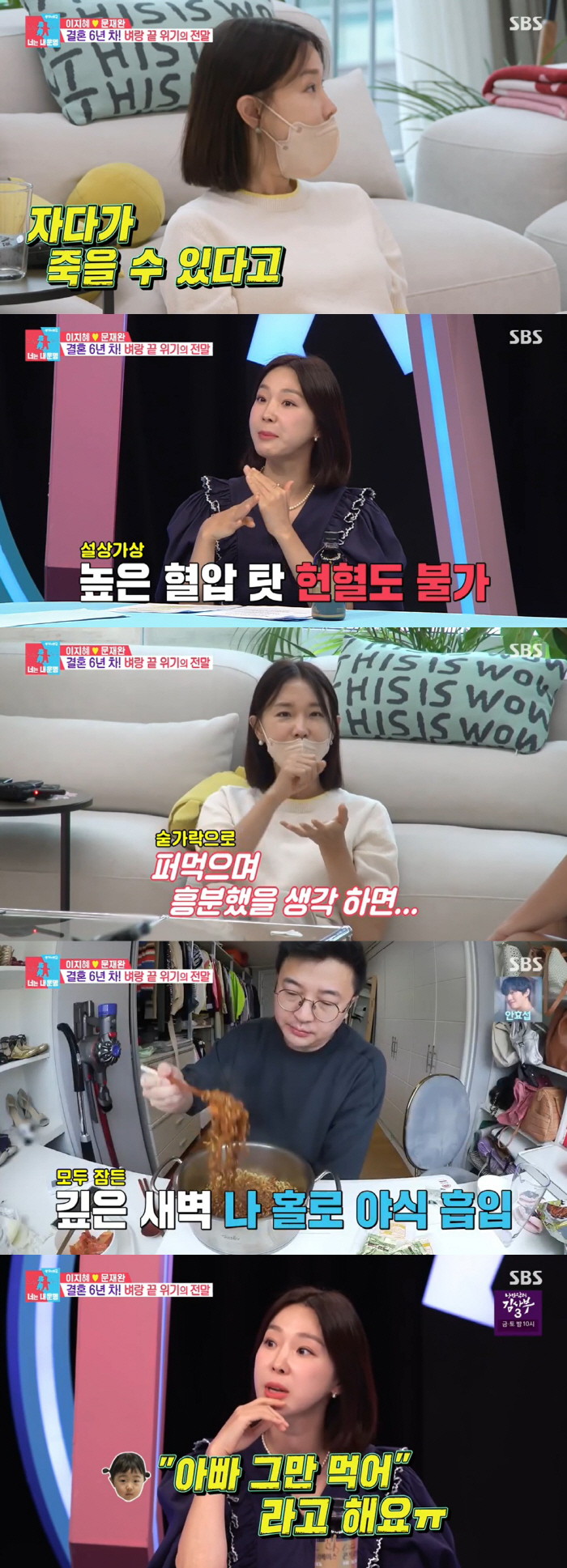 이지혜, 화병 진단받아 "♥문재완만 보면 화나…건강관리 안하고 무책임" …