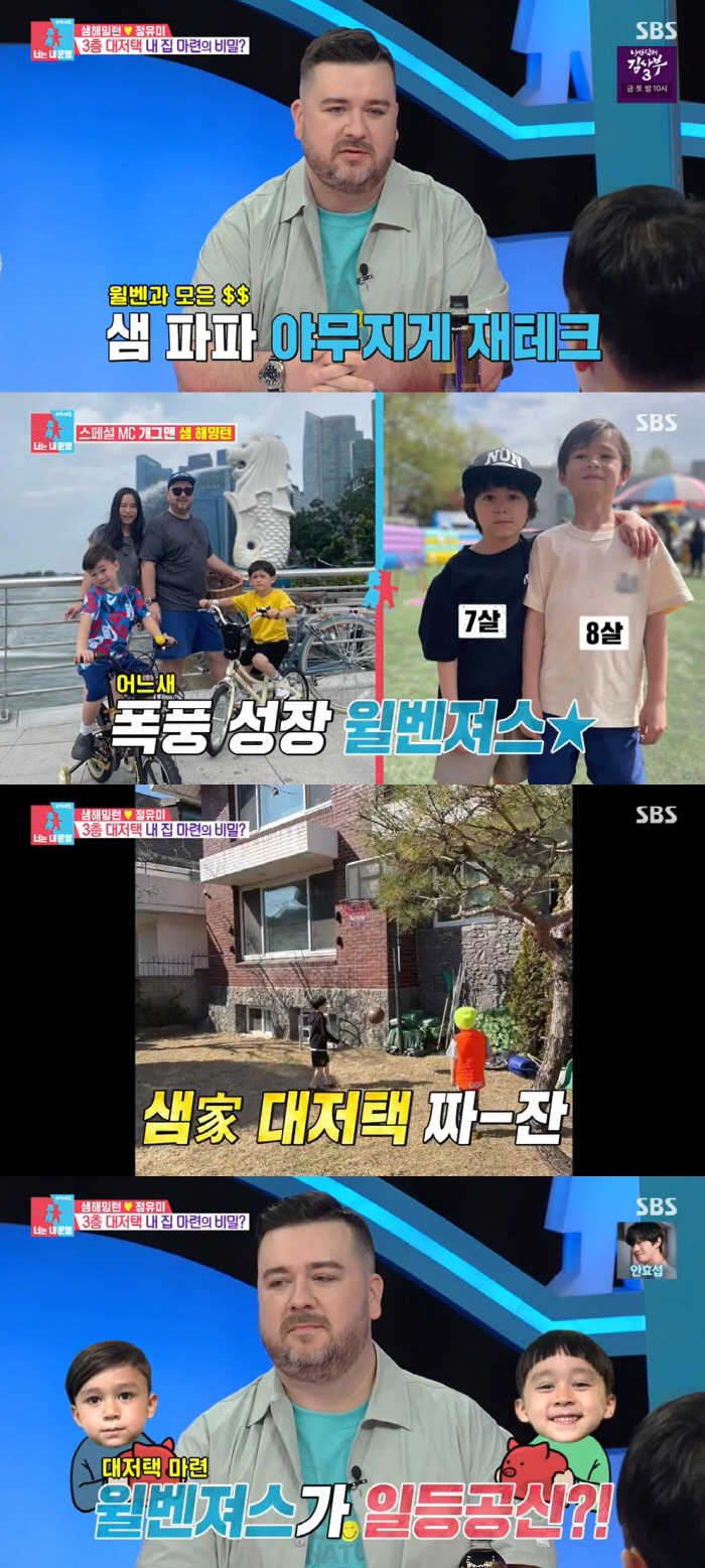 윌벤져스 수입 얼마길래? 샘해밍턴 "두 아들 출연료로 3층 대저택 마련"…