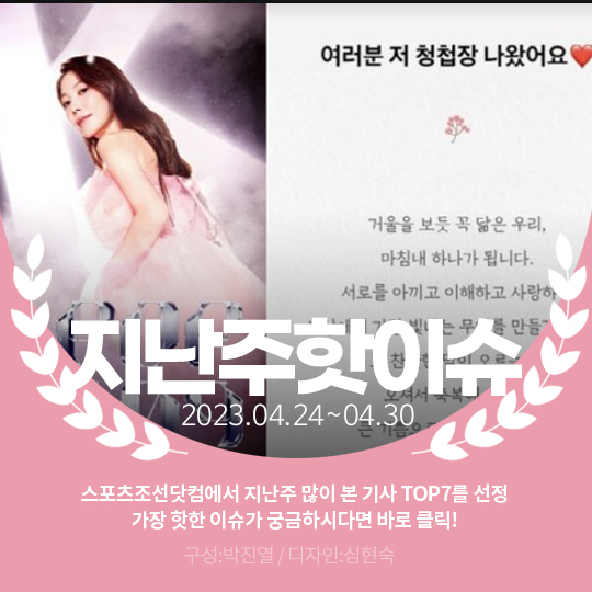 [카드뉴스] 지난주 핫이슈, '38세' 보아의 청첩장 공개