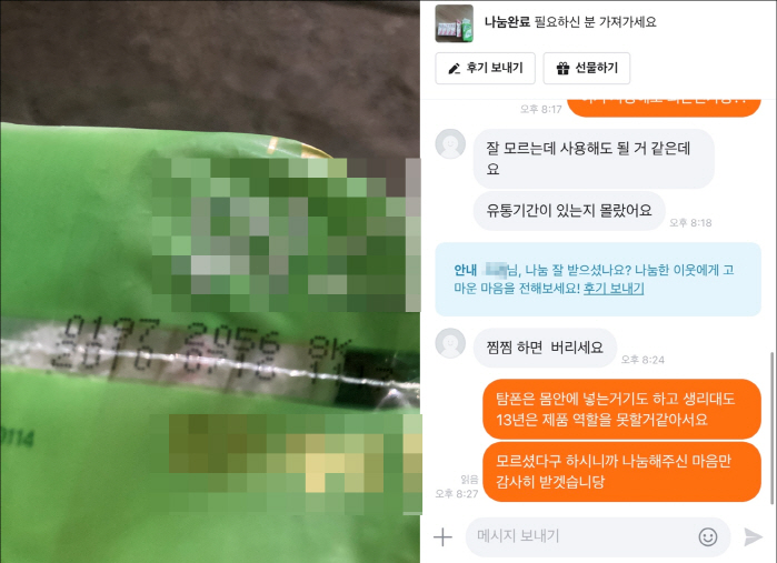 무료 나눔 받은 생리대…알고 보니 '유통기한 13년 지난 제품', 충격