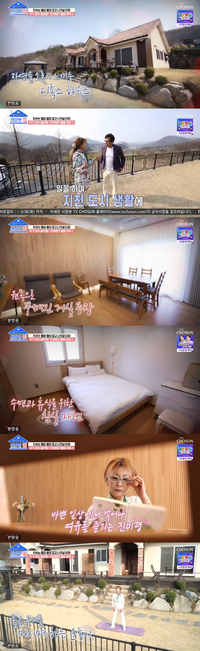 진미령 "40년째 45kg..다이어트 쉰 적 없어"→그림 같은 세컨하우스…