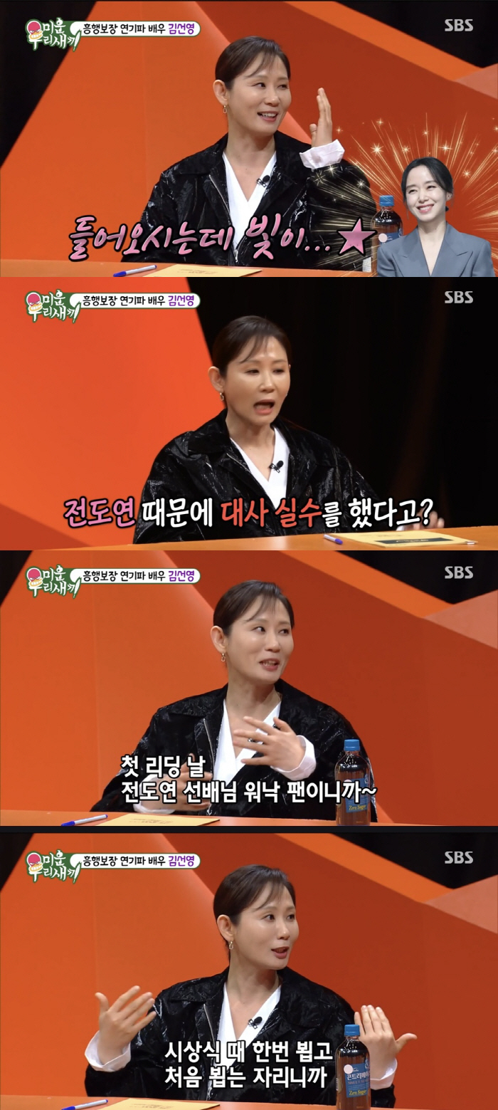 [SC리뷰] 김선영 "전도연, 그저 빛…넋 놓고 보다가 대사 실수" ('…