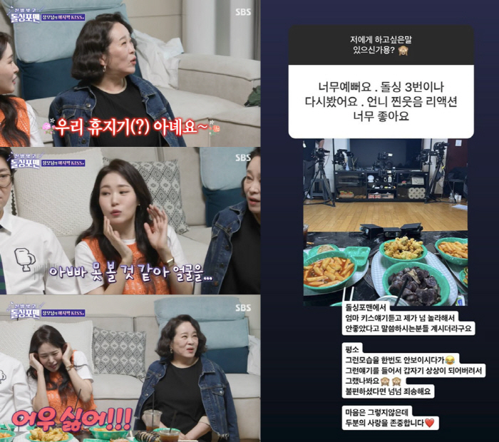 미자, 부모 '장광♥전성애 키스' 질색 리액션 사과 "두 분의 사랑 존중…