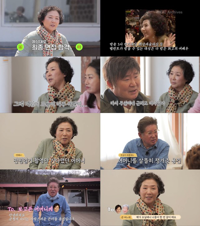 ‘회장님네 사람들’ 드디어 김혜자 출연? 김용건♥고두심, 어머니 보고 싶…
