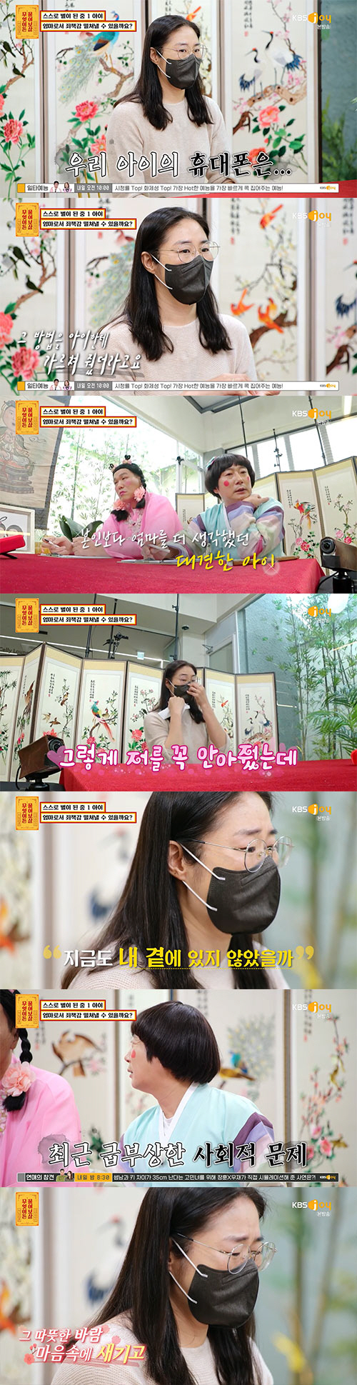 "스스로 별이 된 중1 아이 母…죄책감을 떨쳐낼 수 있을까요"(물어보살)