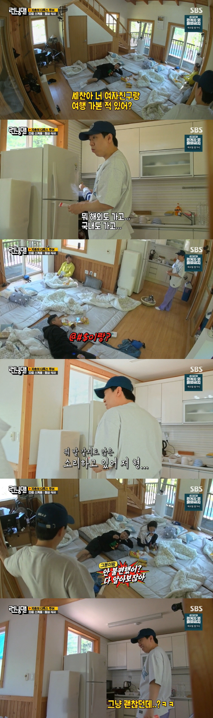 하하, 양세찬 前 여친 실명 토크 "여행 중 알아봐서 안 불편했어?" (…