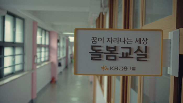 KB금융,고객의 행복과 더 나은 세상을 위한 '상생경영'에 앞장서다