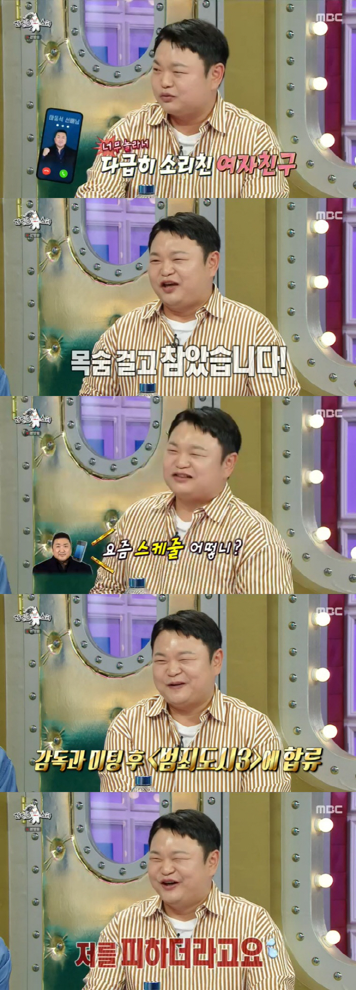 [SC리뷰] 고규필 예능 폼 미쳤다 "마동석 전화에 ♥에이민과 화장실 텄…