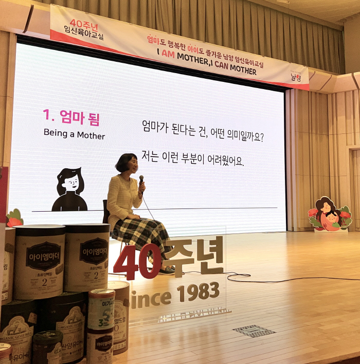 40주년 맞이한 남양유업 임신육아교실,'I am Mother, I can…