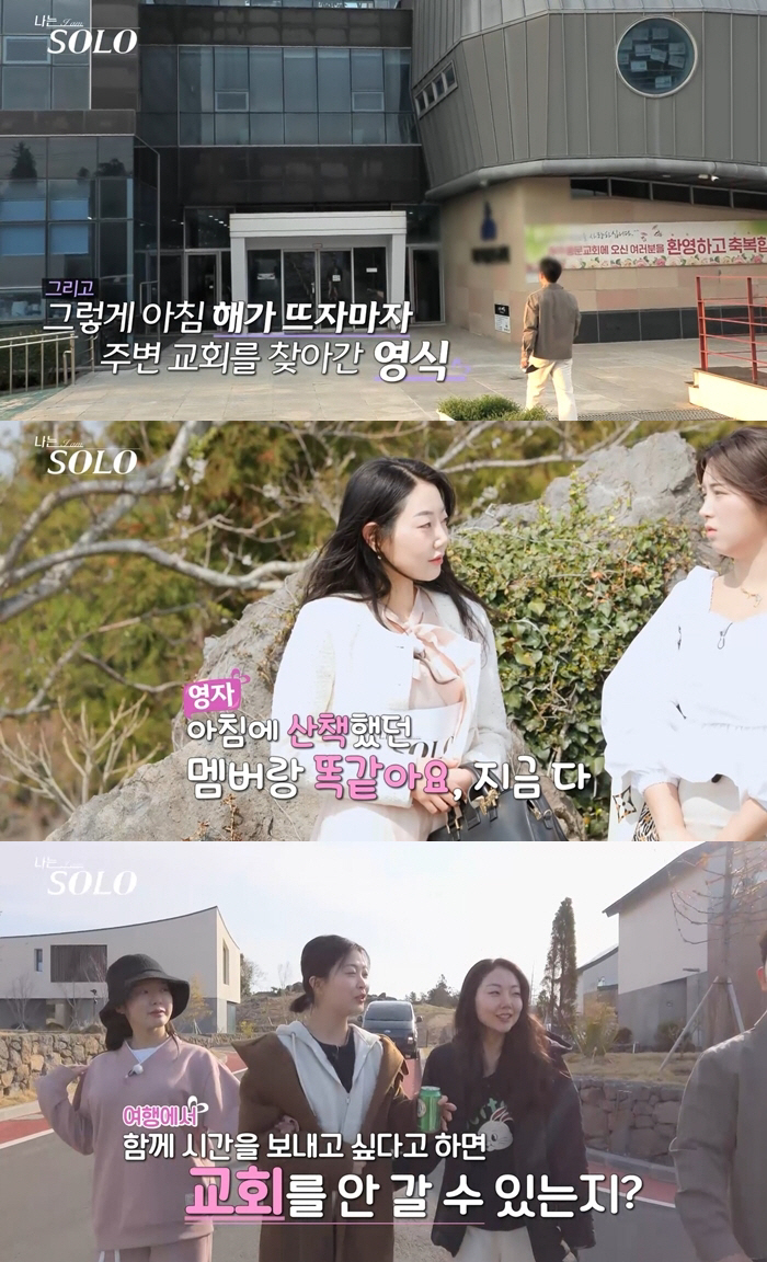 "이럴거면 교회에서 찾지"…15기 영식, 오매불망 전도♥→가능성 있는 현…