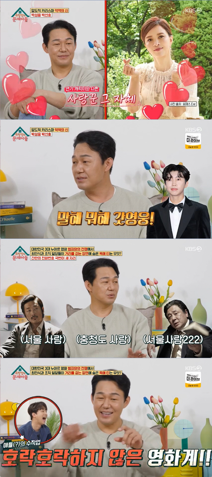 박성웅 "'연예인 학력위조 논란' 소속사 대표마저 의심…전문직 원한 父의…