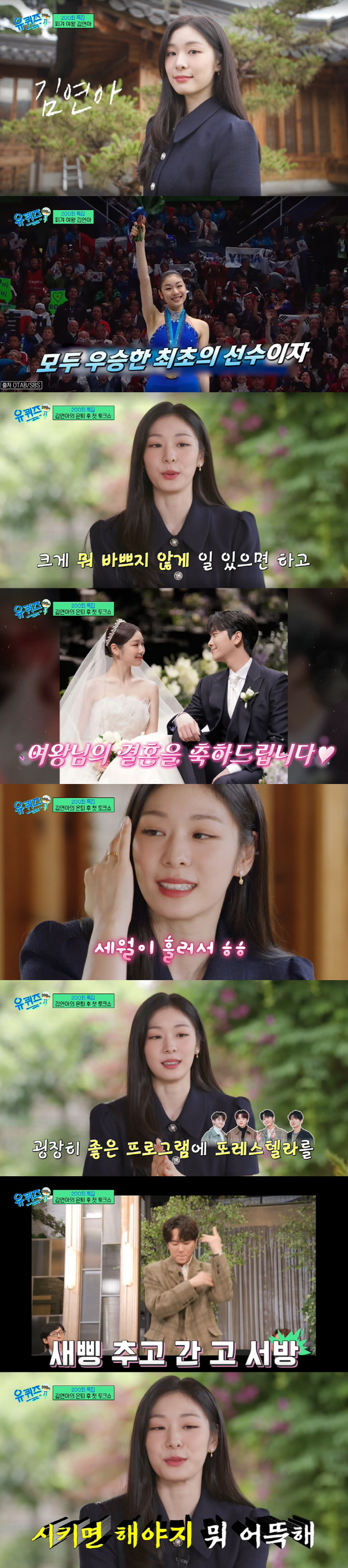 김연아 "♥고우림과 2세도 피겨? 절대 NO...꼴 보기 싫을 정도로 힘…