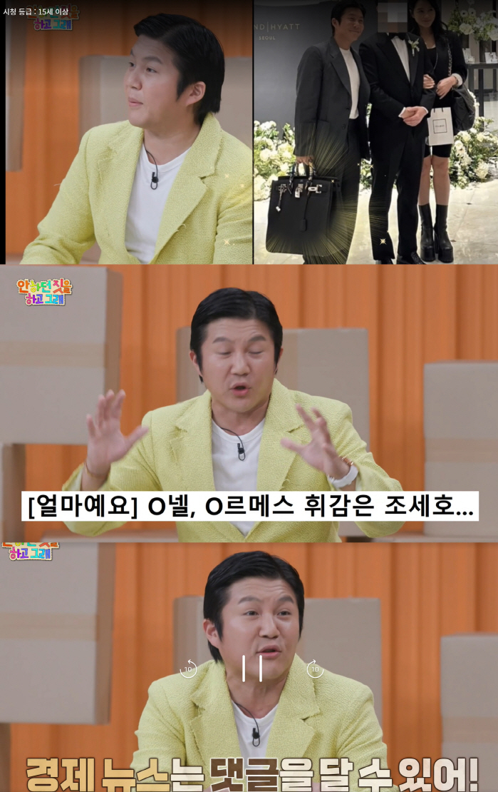 조세호, 명품가방 덕분에 "오랜만에 뉴스로 따끔한 이야기들 많이 확인했다…