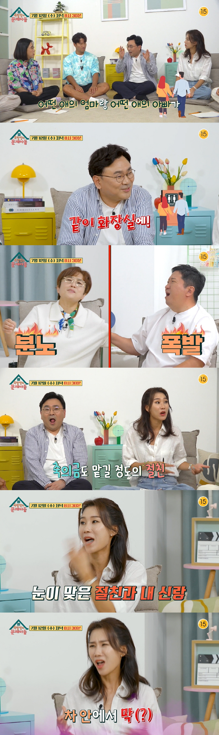 양나래 “결혼식 날 절친과 신랑이 눈 맞아 차안에서..” 경악 (옥문아)